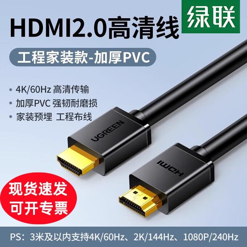 Ugreen HD104 HDMI 2.0 4K Directional Cable