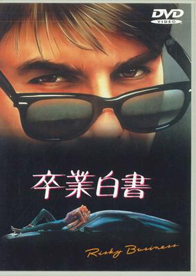 DVD DVD - Рискованный бизнес DL11323 WARNER Japan Фильмы и DVD Б/У