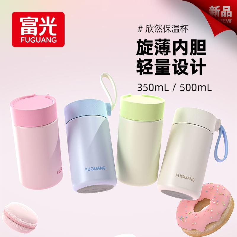 Fuguang Insulated Cup