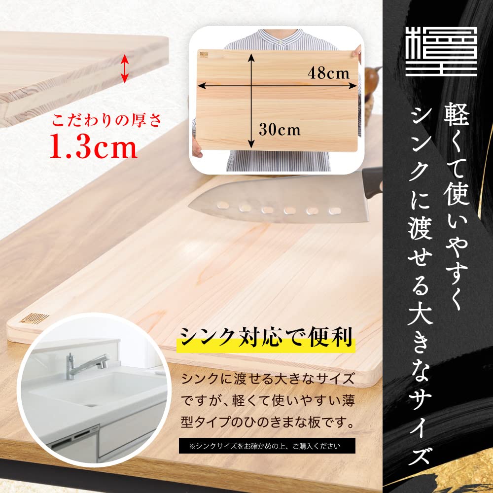 Сделано в Японии легкая разделочная доска Hinoki для раковины 48 x 30 x Maunata Разделочная доска Hinoki [Hinoki] 1,3 см [Деревянный Hinoki]
