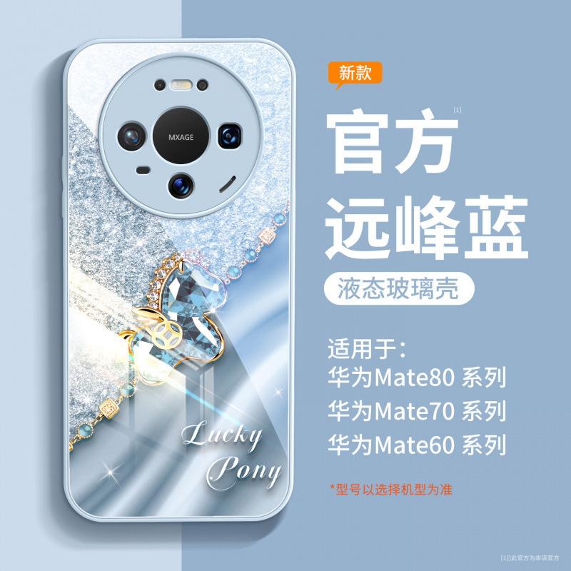 Применимо к чехлу для мобильного телефона Huawei mate80 новый mate60pro + Чехол-защита на Год Лошади mate70 продвинутый mate50