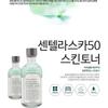 Graymelin Натуральный тонер Centella 50 Regeneration