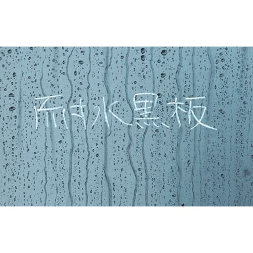 Shinwa Sokutei Wooden Water-Resistant Chalkboard, Horizontal, TB, Construction Name, 450 X 600mm, 77328