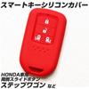 Силиконовый чехол IKT Smart Key для автомобилей Honda 4 кнопки Красный / Step Wagon