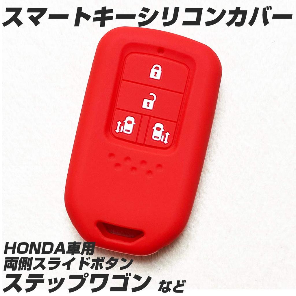 Силиконовый чехол IKT Smart Key для автомобилей Honda 4 кнопки Красный / Step Wagon