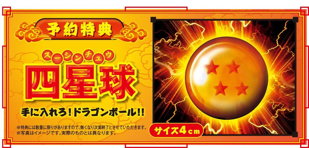 Dragon Ball Ultimate Blast с бонусным Dragon Ball PS3 Четырехзвездочный (Су-Шин-Чу) -