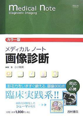 Медицинские заметки Визуальная диагностика Цветное издание