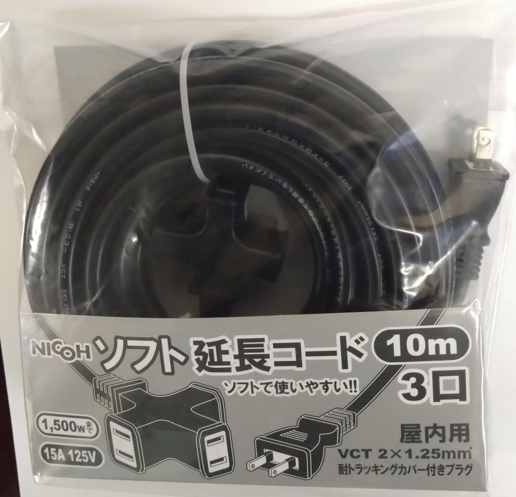 NICOH Soft Extension Cord, 10m, 15A, 3 Outlets, Up to 1500W Total, Black, NCT-1510BK, with Tracking-Resistant Cover