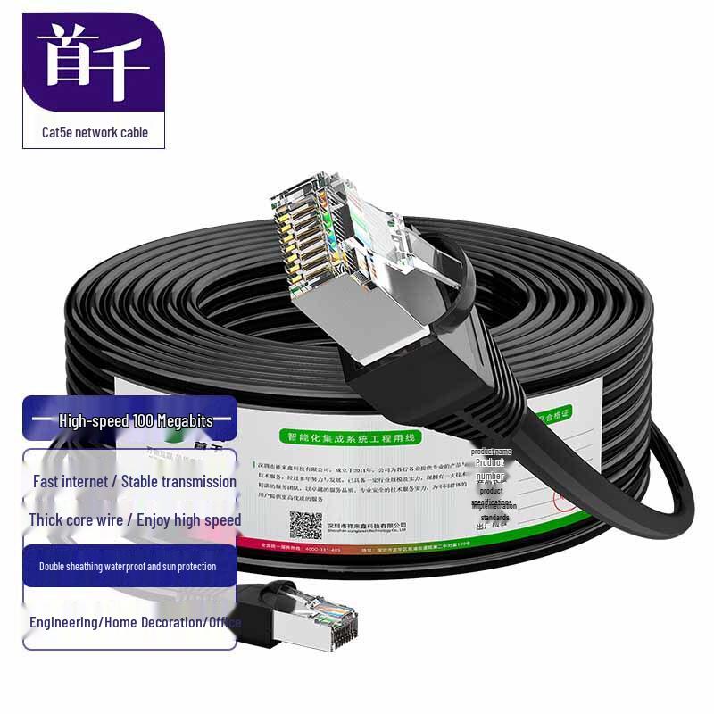 Сетевой кабель Ethernet Shouqian для наружного использования