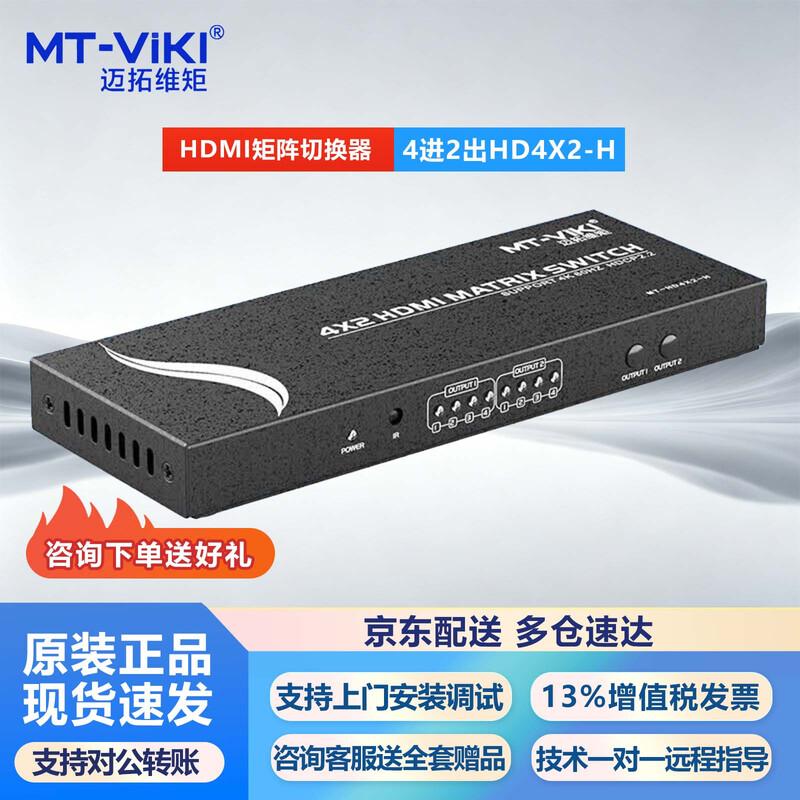 Матричные коммутаторы HDMI и видеопроцессоры MT-viki