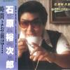 Виниловая пластинка YUJIRO ISHIHARA - Jikanyo Omaeha GM125 TEICHIKU 1982 Япония Оби Японская Энка/Традиционная Б/у
