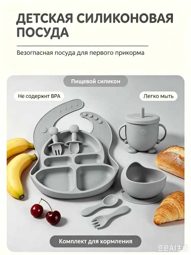 Baby Tableware Set