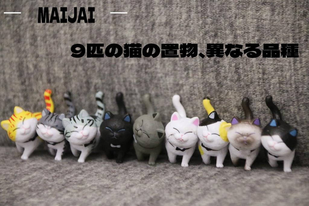 MAYJAI Мини-фигурки кошек с вращающимися скандинавскими 9 котятами, игрушка для спальни, праздничные темные цвета, милые фигурки кошек с подвижными декоративными садовыми популярными кошками