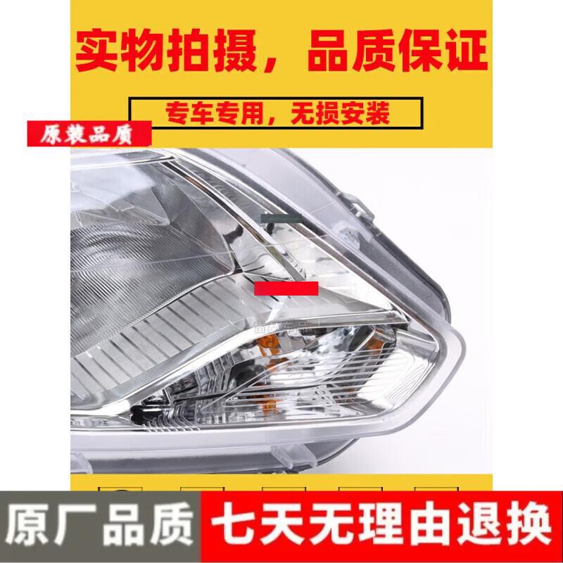 Changan Yuexiang V3 Headlight Assembly for 2012-2014 Models (Old Model)