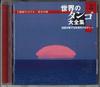 CD VARIOUS - Sekaino Tango Daizenshu 8 OCD6608 UNIVERSAL Japan Latin Used