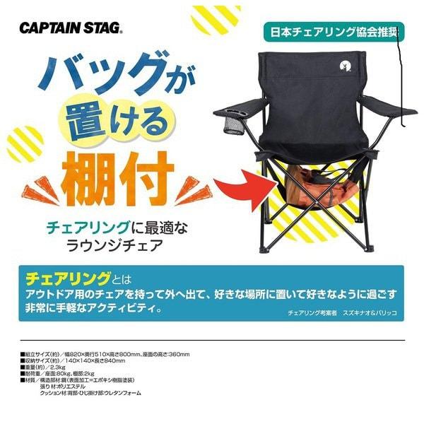 Captain Stag Captain Stag Uc 1827 [кресло-шезлонг с полкой Mock Black ]