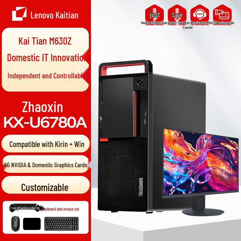 Коммерческий настольный ПК Lenovo KaiTian M630Z с 23,8-дюймовым монитором (Китайская версия)