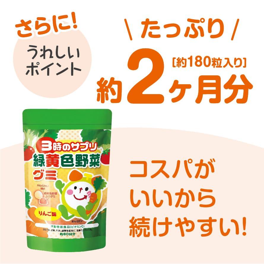 Elve Plans 3 O'clock Supplement Green and Yellow Vegetable Gummies 191g Kids Nutrition Vitamin C B6 D E Apple Flavor