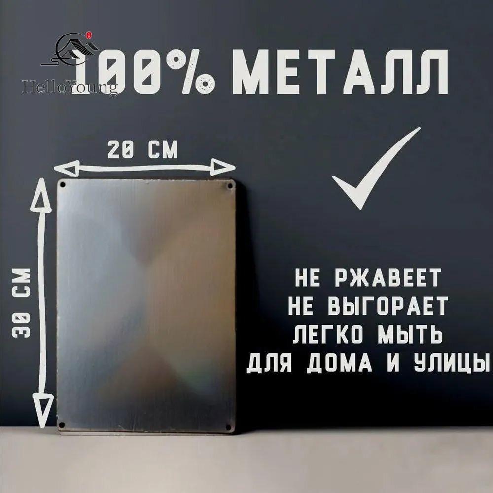 Забавная металлическая табличка Администрация офиса Не волнуйтесь, никакой ответственности 20x30 см