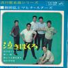 7inch Record HIROSHI WADA & MAHINA STARS - Naki Boku Ro SVC225 VICTOR 1965 Japan Japanese Enka Used