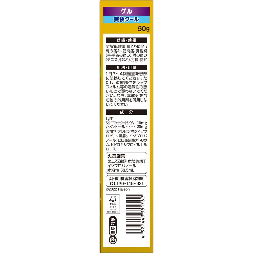 Heilion Japan Voltaren EX Gel 50g Cream Gel Topical Agents Indications: Lower Back Pain, Shoulder Pain Associated with Stiff Shoulders, Joint Pain, Mu