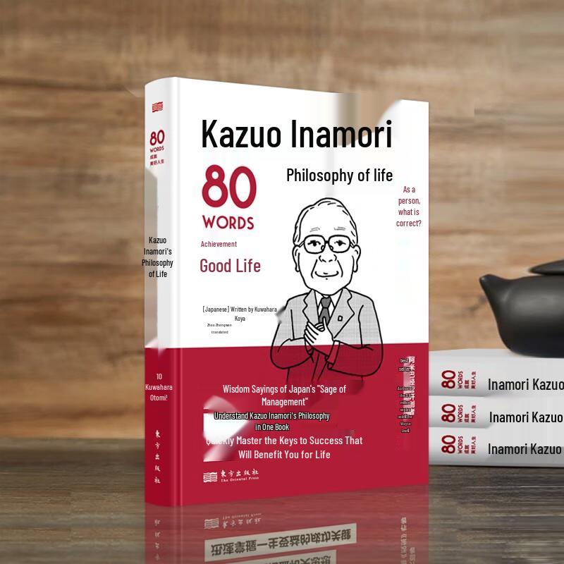 Философия жизни Инамори Кадзуо