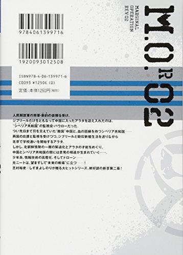 Предельная операция Кай 02 (Сэйкайша ФИКШНС 1-20)
