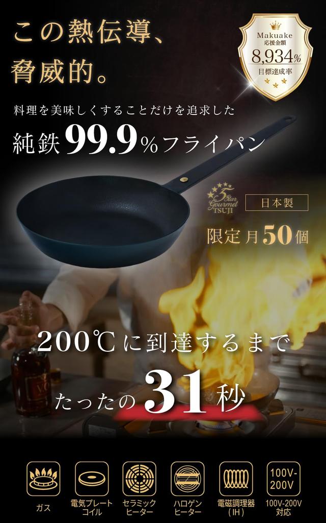 Iron frying pan Juntetsu 24cm No seasoning required IH compatible Gas stove compatible Lightweight Produced by Tetsuya Tsuji