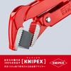 Трубный ключ KNIPEX 8320-015 (45°)