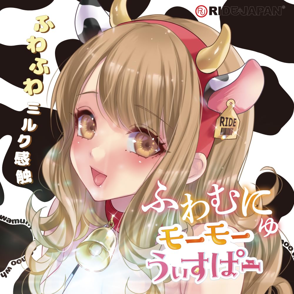 ПОЕЗДКА Фуваму Ню Му Му Му Шепот (Поездка) (H0182)