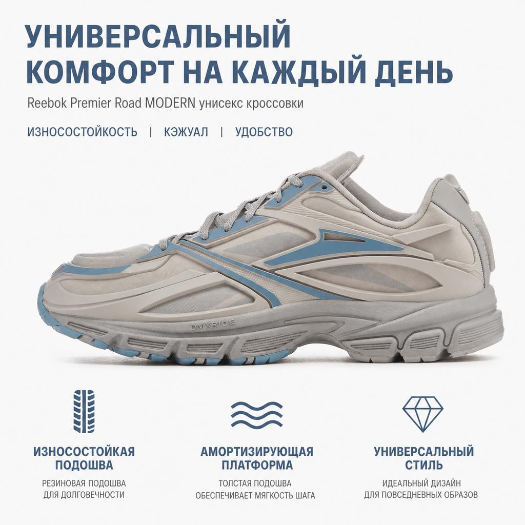 Reebok Премиальные дорожные современные кроссовки моно-серого аква унисекс RMIA035C99FAB004-0505