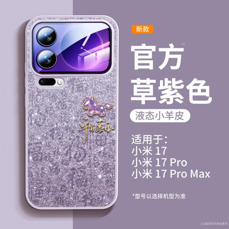 Применимо к чехлу для мобильного телефона Xiaomi 17promax, новому защитному чехлу Xiaomi 15 Год Лошади, чехлу xiaomi, держателю с магнитной фиксацией.
