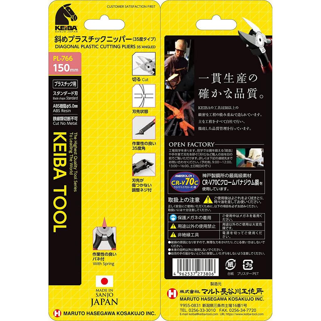 Maruto Hasegawa kosakujo Keiba Plastic Diagonal Standard Cutting Nippers, 35-Degree Edge, 150mm, PL-766