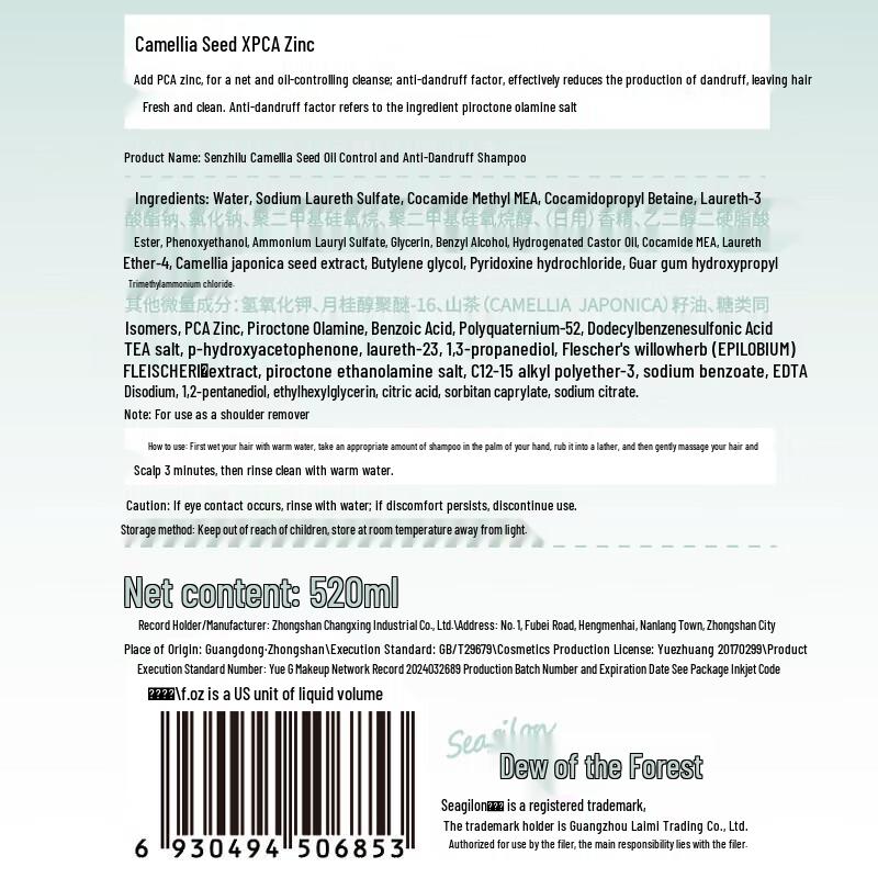 Sen Zhilu Camellia Anti-Dandruff Shampoo