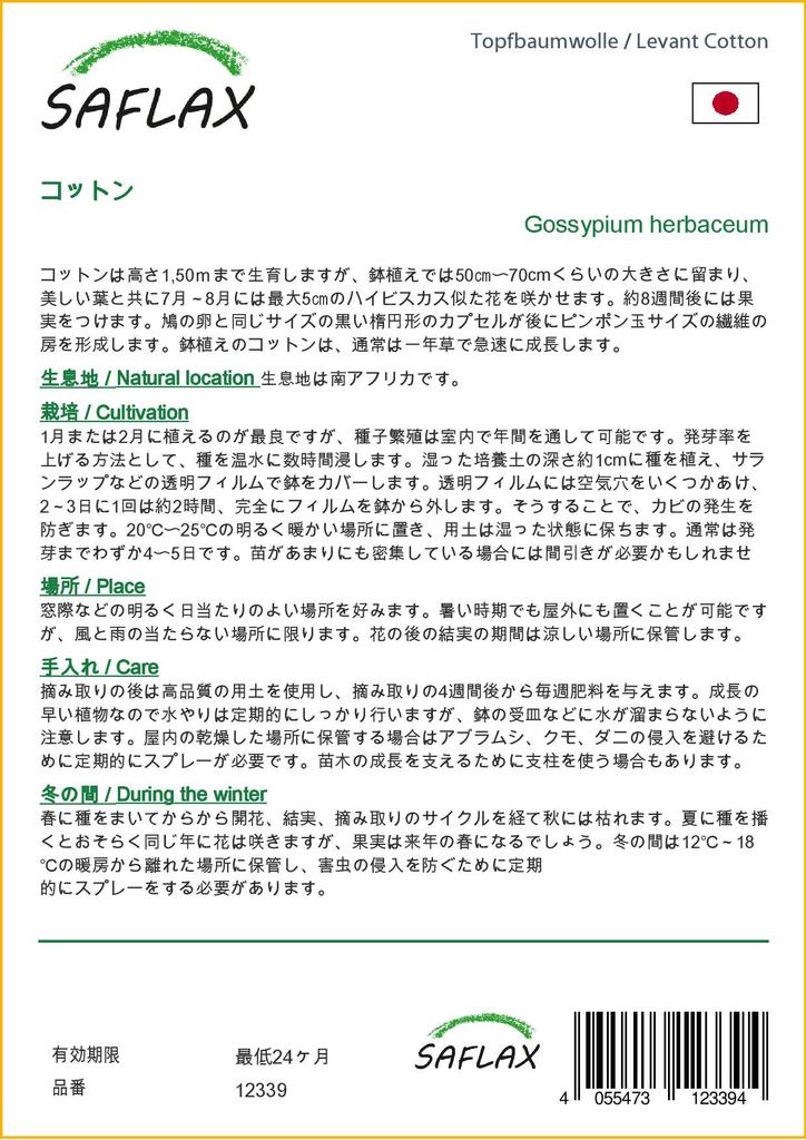 SAFLAX Хлопок Левантийский - 12 семян - Gossypium herbaceum