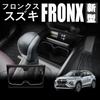 Jentrio Suzuki Fronx Drink Holder Cover Specially Designed ABS Glossy Black Abrasion Resistant Fronx