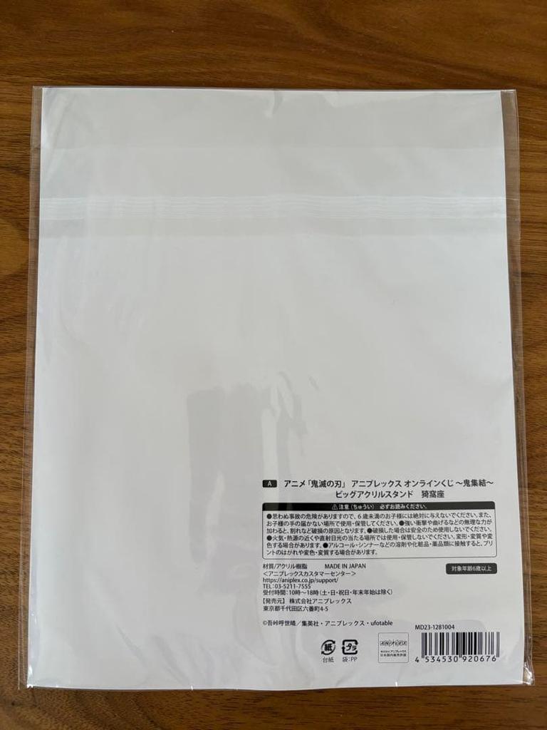 [USED] Demon Slayer: Kimetsu No Yaiba Aniplex Online Lottery Big Acrylic Stand Akaza