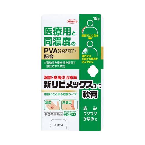[Designated Category 2 OTC Drug] New Livmex Kowa Ointment 15g x 5
