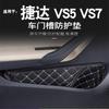 Для Volkswagen New Jetta VA3 VS5 VS7 Модифицированная Защитная Накладка на Канавку Внутренней Двери Пылезащитная Накладка для Хранения Салонные Аксессуары