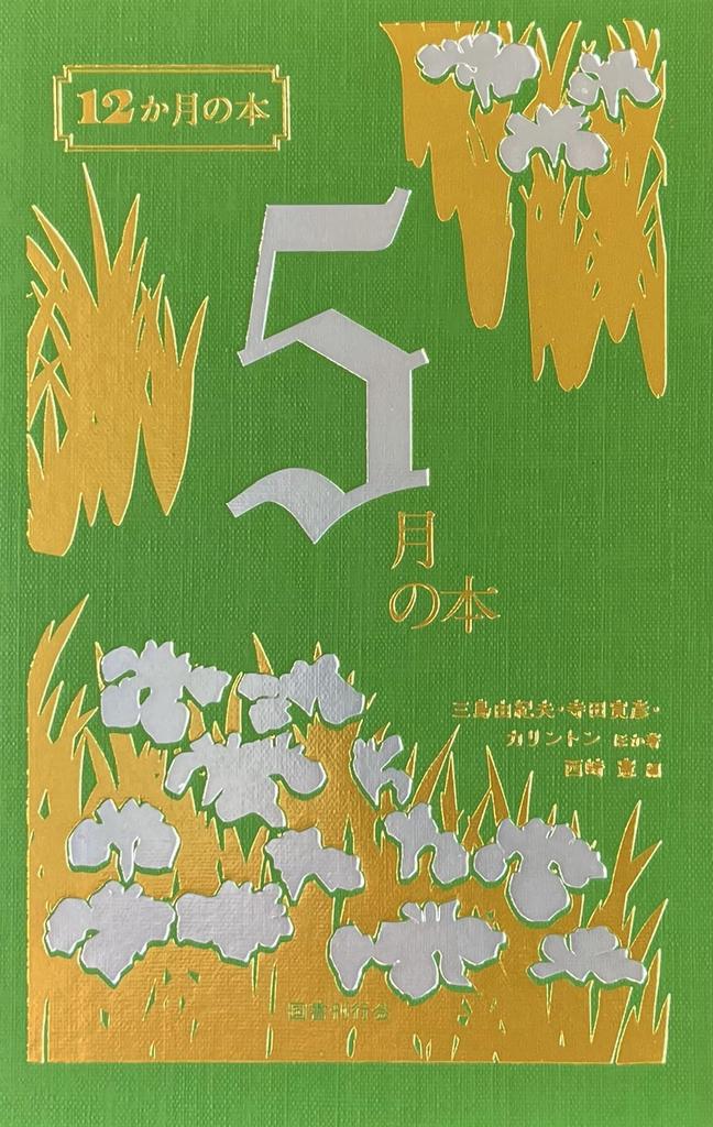 Книги на май (Книги для каждого из 12 месяцев)