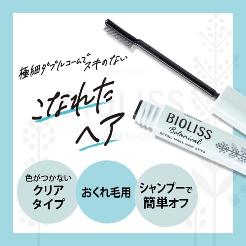 SALON STYLE Kose Cosmeport KOSE Biolis Botanical Curly Hair Makeup Hair Stick