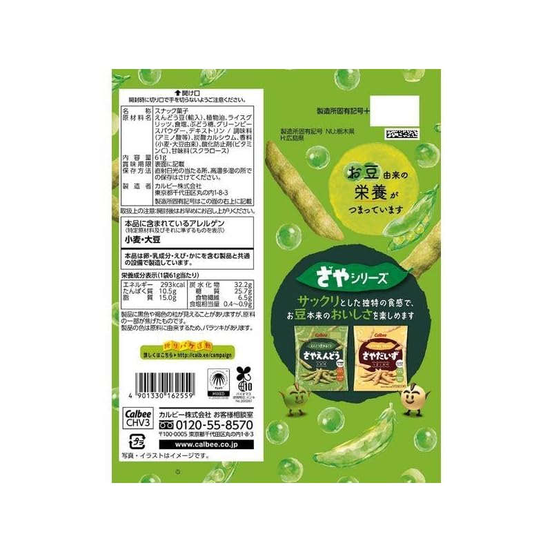 [Pea Pods] Calbee Salted Pea Pods 61g x 12 bags. Protein, Non-fried, Dietary Fiber, Pea, Snack, Sweets.