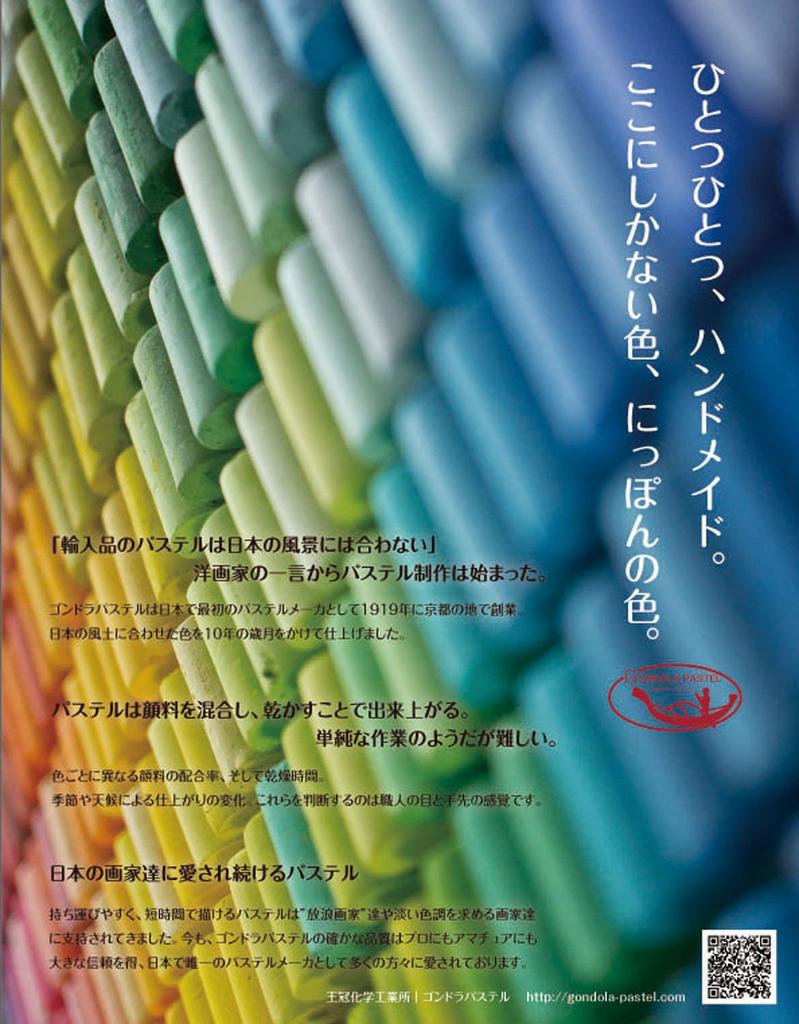 Набор пастельных красок Crown Chemical Industry Gondola Pastel 242 цвета