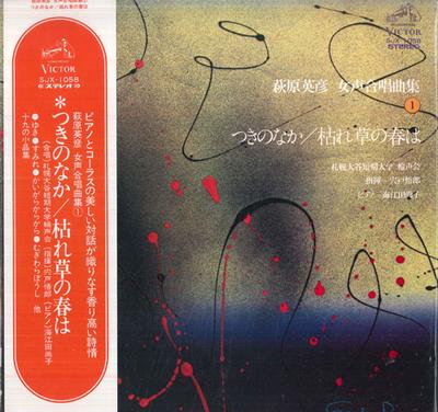 Виниловая пластинка GOROU SHISHIDO NAOKO KAIEDA SAPPO Hidehiko Hagiwara Женский хор 1 SJX1058 VICTOR 1975 Япония Оби Классика Б/у
