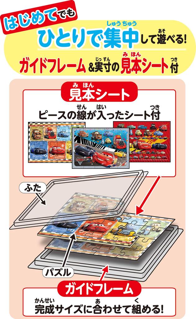 Epoch 16/25/35 Piece Cars 3 Jigsaw Puzzle Complete Set 61-005 3 Types Sample Sheet Guide Frame Ages 3 and Up Toys