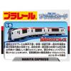 TAKARA TOMY Narita Express Connection Train Toy for Ages 3 and Meets Toy Safety ST Mark Certified "Plarail S-15 (Special Model)" Up, Standards,