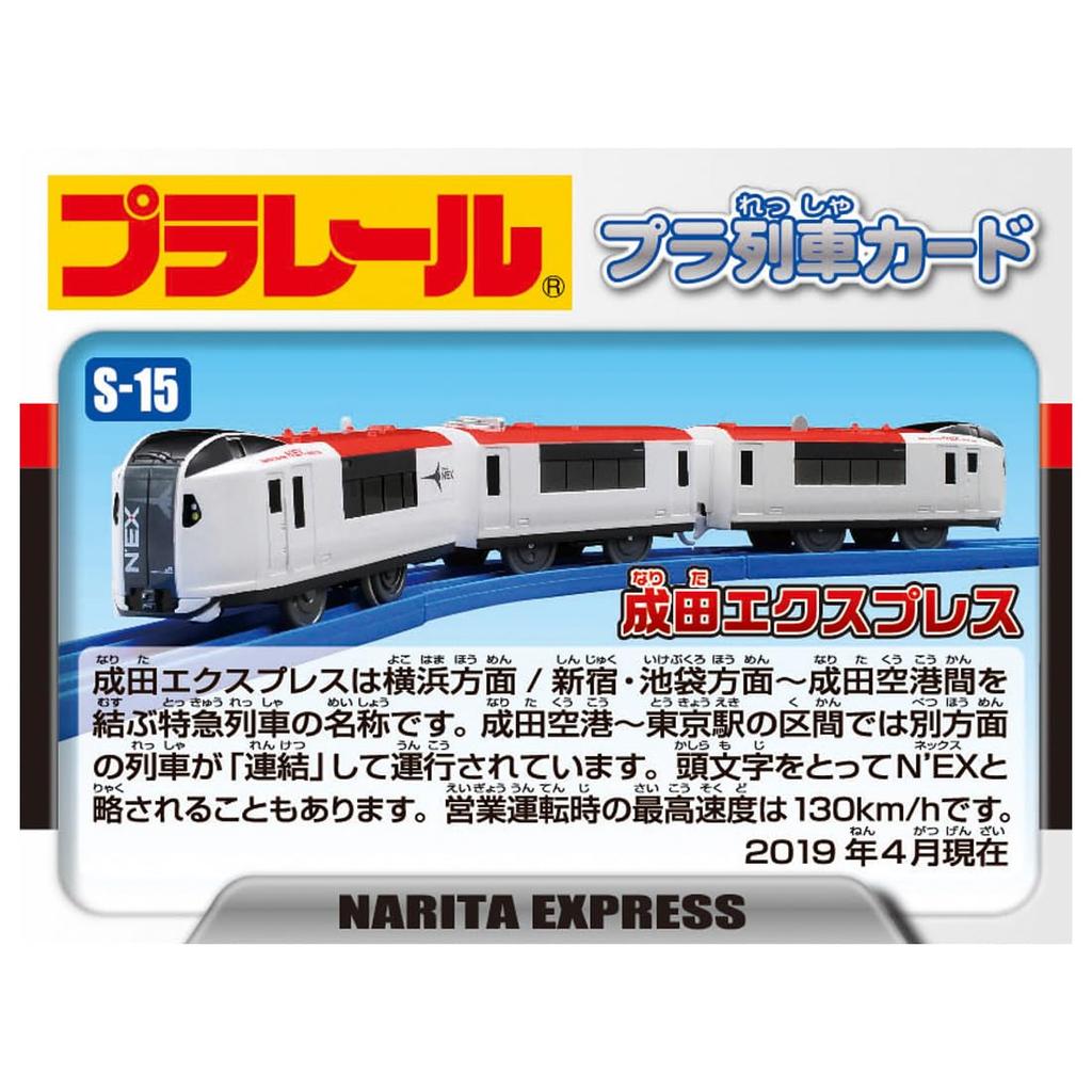 TAKARA TOMY Narita Express Connection Train Toy for Ages 3 and Meets Toy Safety ST Mark Certified "Plarail S-15 (Special Model)" Up, Standards,