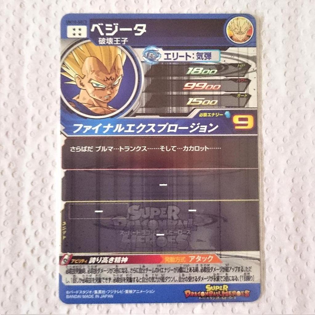 Super Dragon Ball Heroes Vegeta UR UM10-SEC3