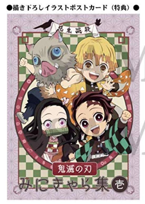 Комикет 98 C98 Ограниченная коллекция мини-персонажей «Клинок, рассекающий демонов» 1