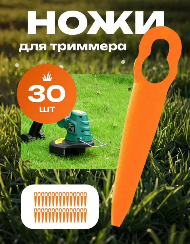 30pcs Replacement Plastic Blades for L90 Wide Body Lawn Mower Durable Cutting Accessories Compatible with Various Models